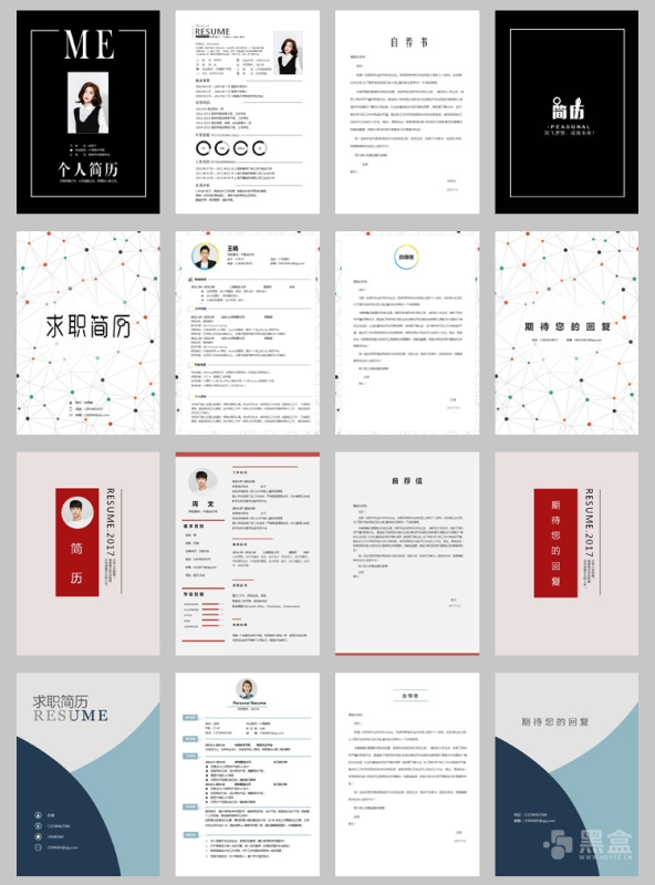 160套简历模板 告别low简历轻松拿到面试机会-Heycg.cn