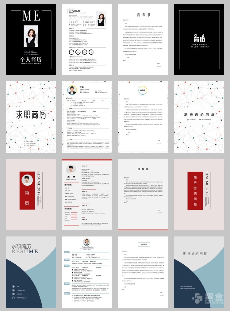 图片[1]-160套简历模板 告别low简历轻松拿到面试机会-Heycg.cn