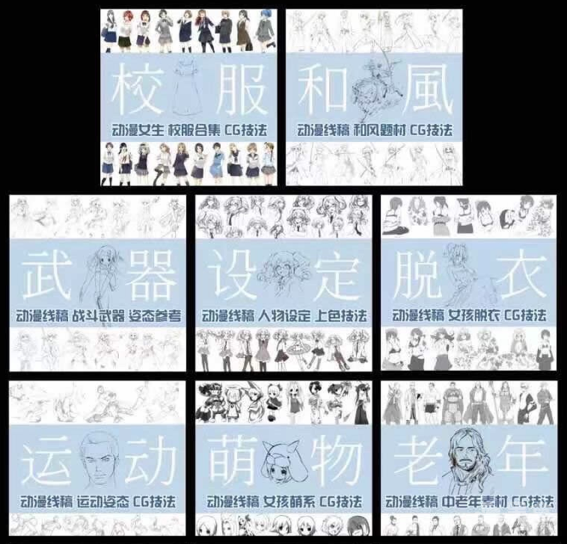 超好用绘画临摹线稿大合集 95%高适配临摹线稿资源分享-Heycg.cn