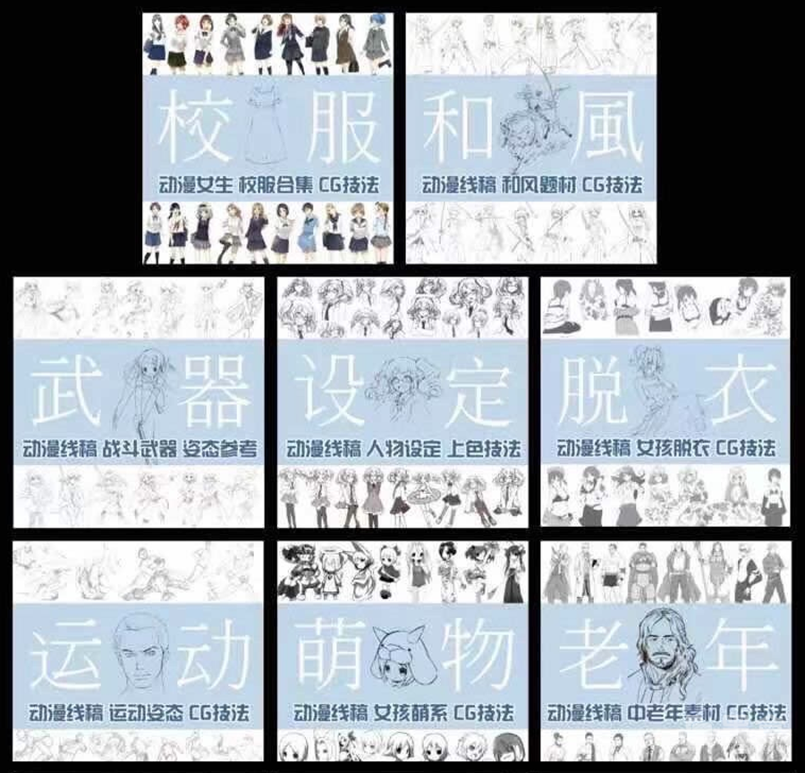 图片[1]-超好用绘画临摹线稿大合集 95%高适配临摹线稿资源分享-Heycg.cn