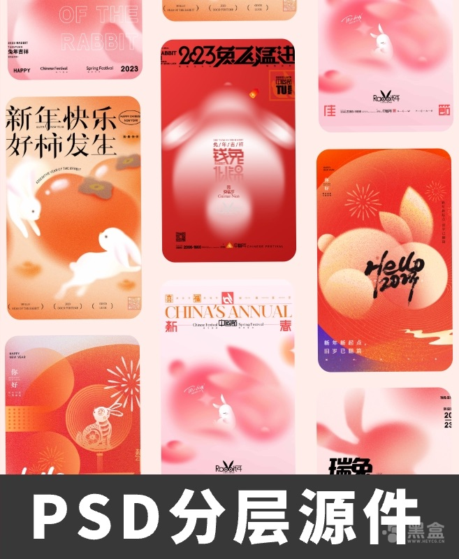 渐变弥散大吉大利兔年海报6款 弥散兔年海报psd素材资源-Heycg.cn