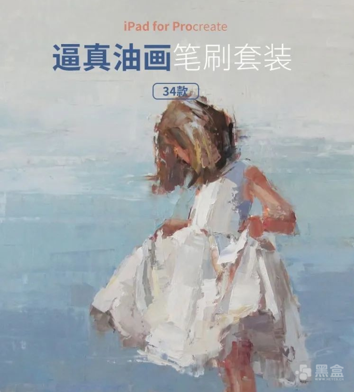 B站爆红的34款逼真油画笔刷 上万画师都想要的优质绘画资源-Heycg.cn