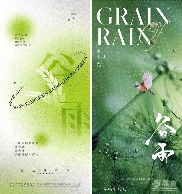 谷雨节气海报精选 14套plus版优质素材合集-Heycg.cn