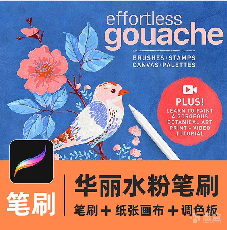Procreate神仙水粉笔刷 触感绝了质感超赞的优质笔刷资源-Heycg.cn