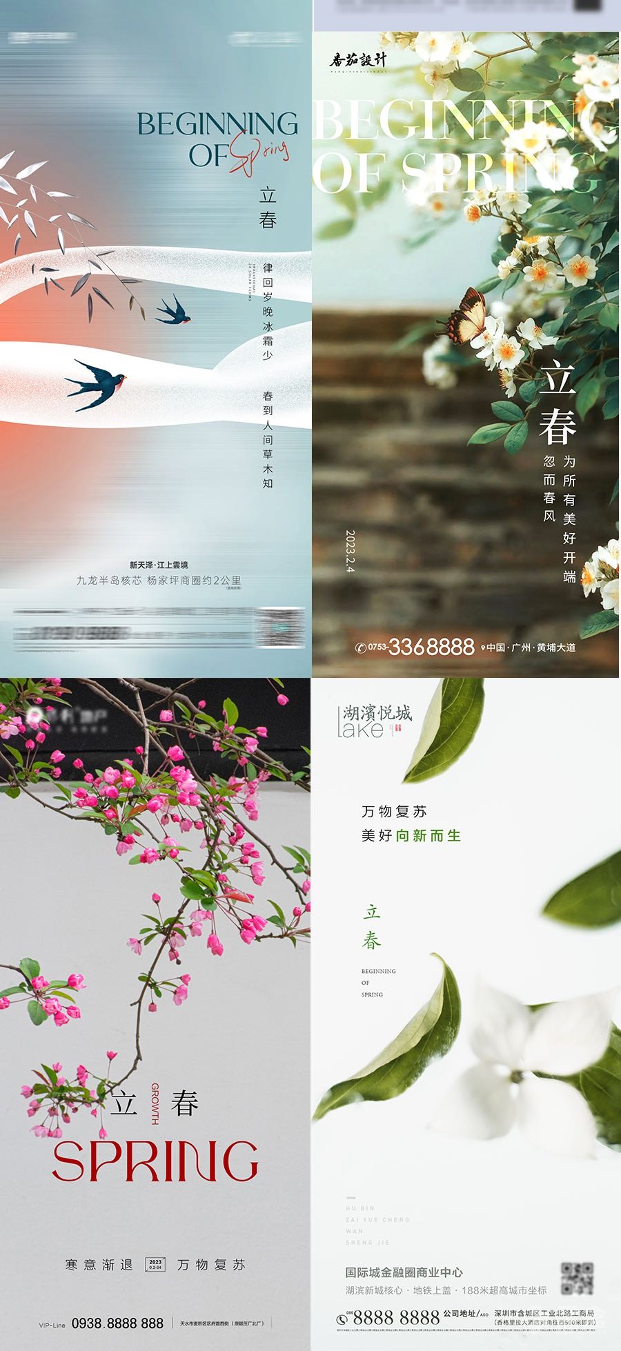 图片[1]-立春海报PSD源文件 精选14套可直接用设计素材-Heycg.cn