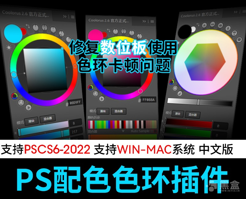 全新版Coolorus色环PS插件 实用更新版资源分享-Heycg.cn