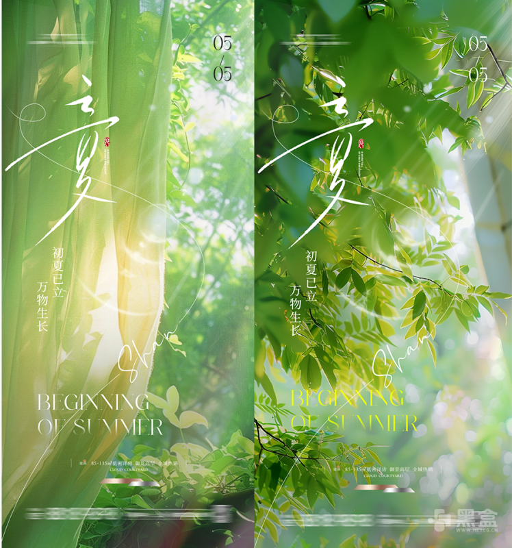 立夏节气海报合集推荐 精美好看的立夏海报素材14套-Heycg.cn