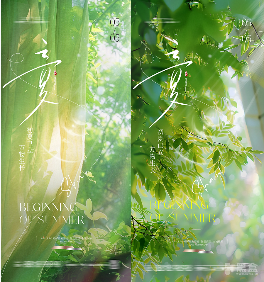 图片[1]-立夏节气海报合集推荐 精美好看的立夏海报素材14套-Heycg.cn