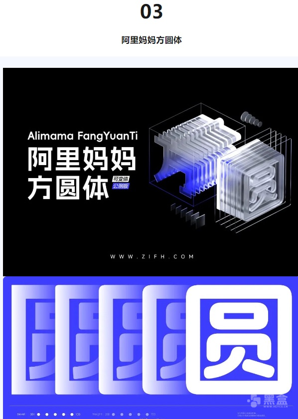 图片[1]-阿里巴巴商用字体再添新成员！普惠体首发可免费商用生僻字字库-Heycg.cn