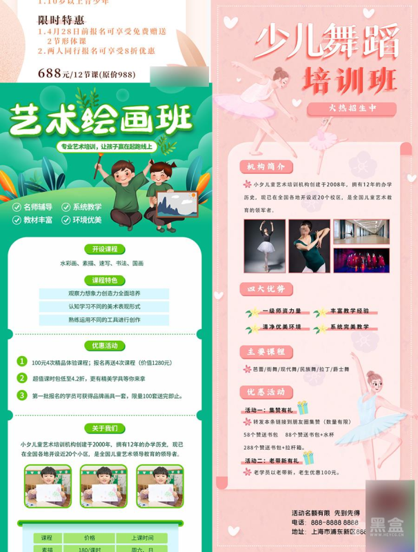 培训班招生宣传长图详情页素材 1000元单页培训班招生详情页模板-Heycg.cn