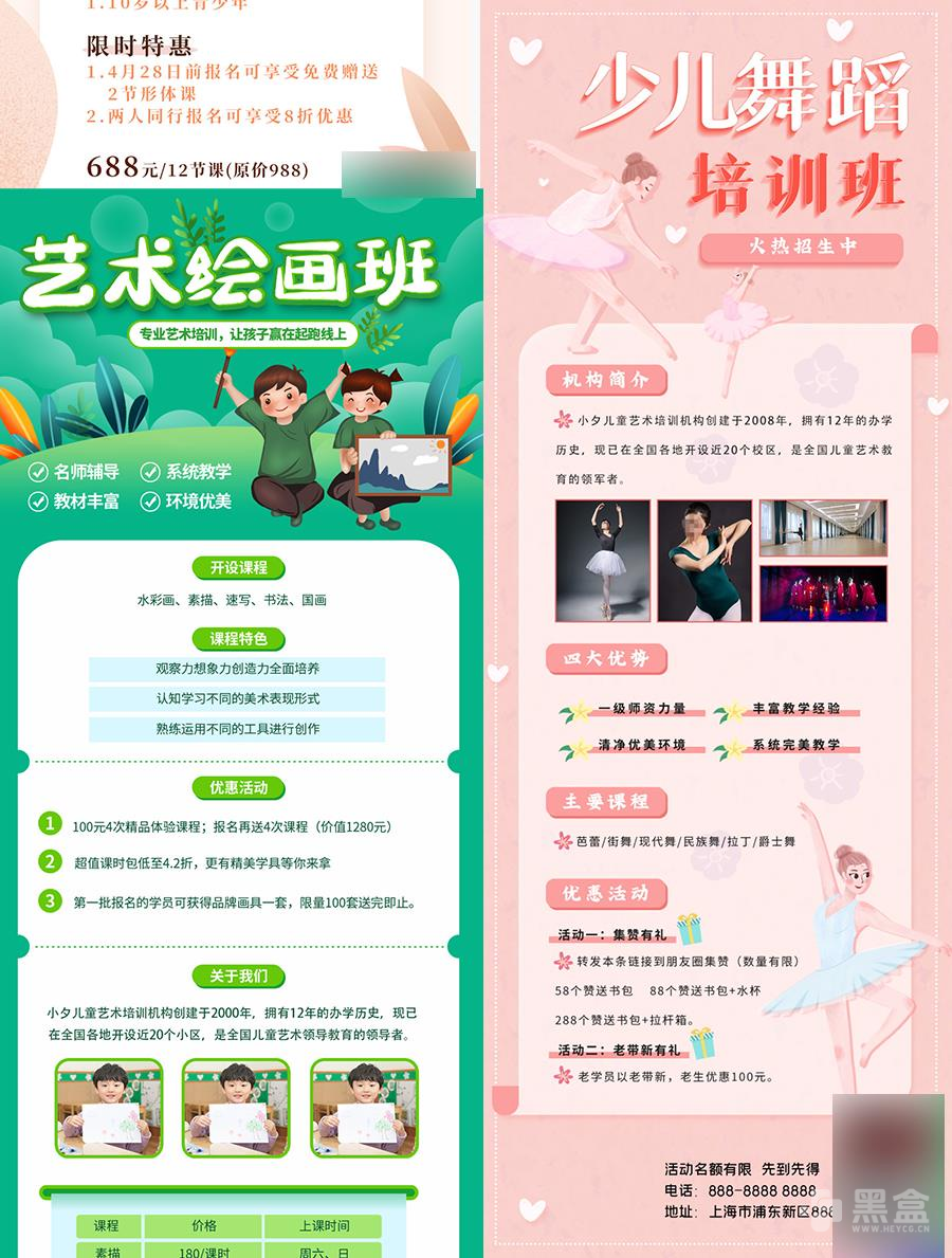 图片[1]-培训班招生宣传长图详情页素材 1000元单页培训班招生详情页模板-Heycg.cn