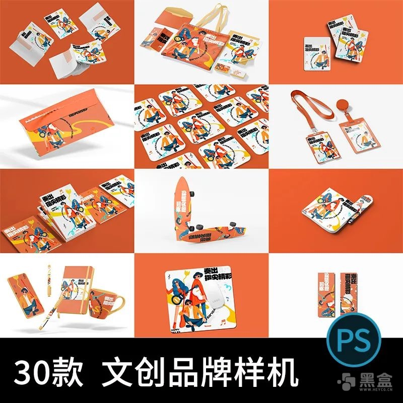 30款文创品牌样机资源 实用文创样机素材合集-Heycg.cn