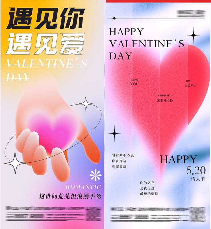520情人节弥散风海报PSD素材 14套精品设计资源-Heycg.cn