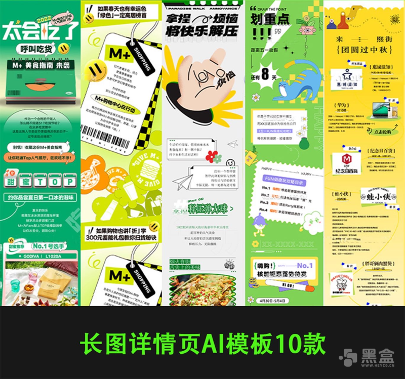 1000元报价长图详情页AI模板合集-Heycg.cn