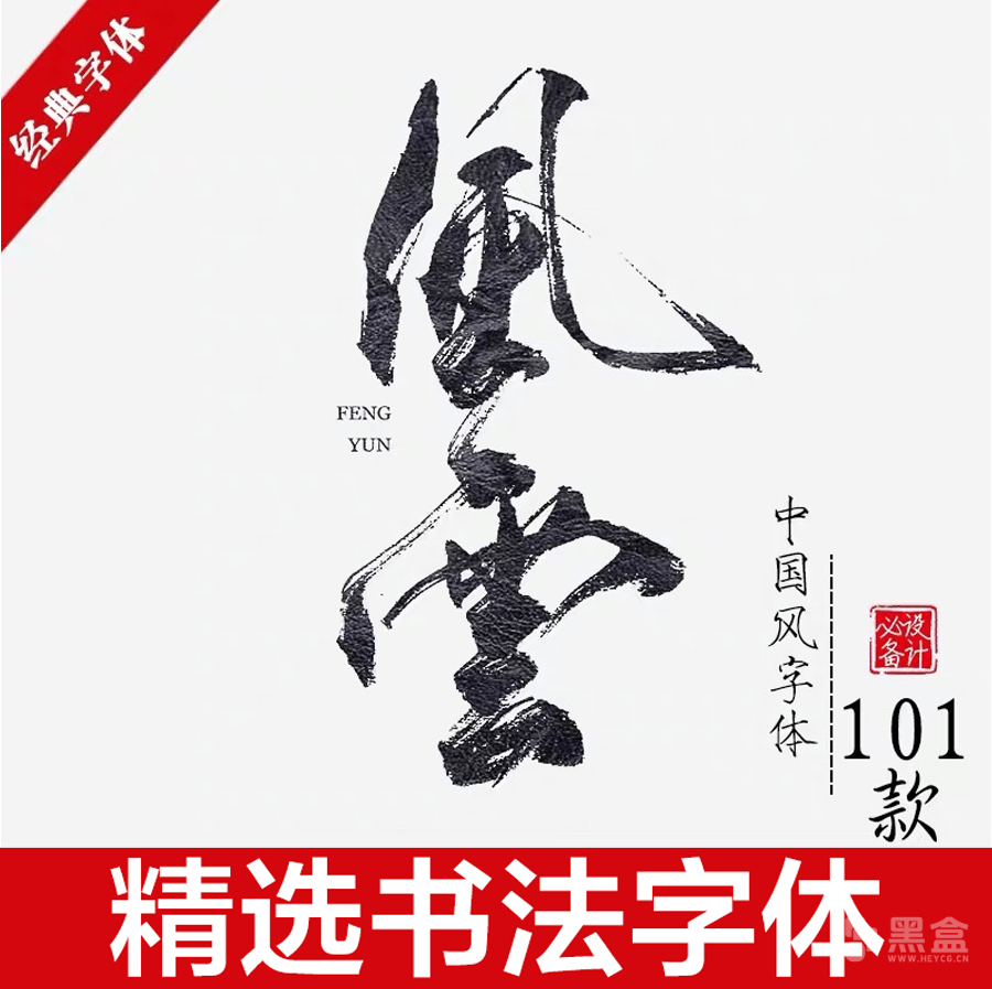 图片[1]-精选毛笔字体推荐：这款高质量毛笔字体实用性拉满，用过的都夸好用-Heycg.cn