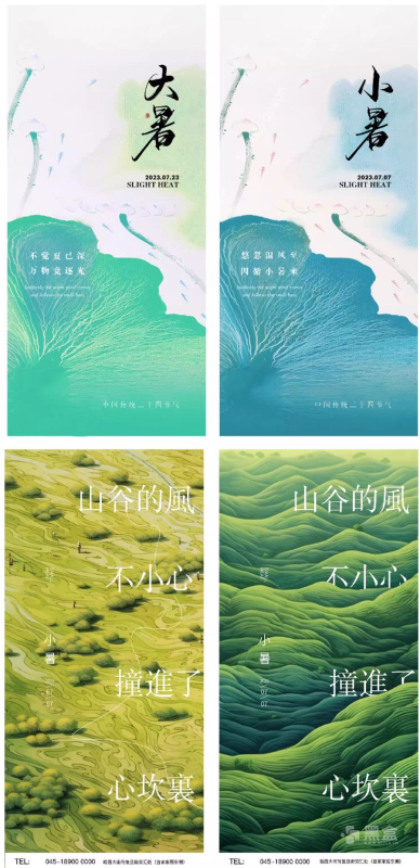 小暑节气国潮海报PSD素材 14套精品设计资源合集-Heycg.cn