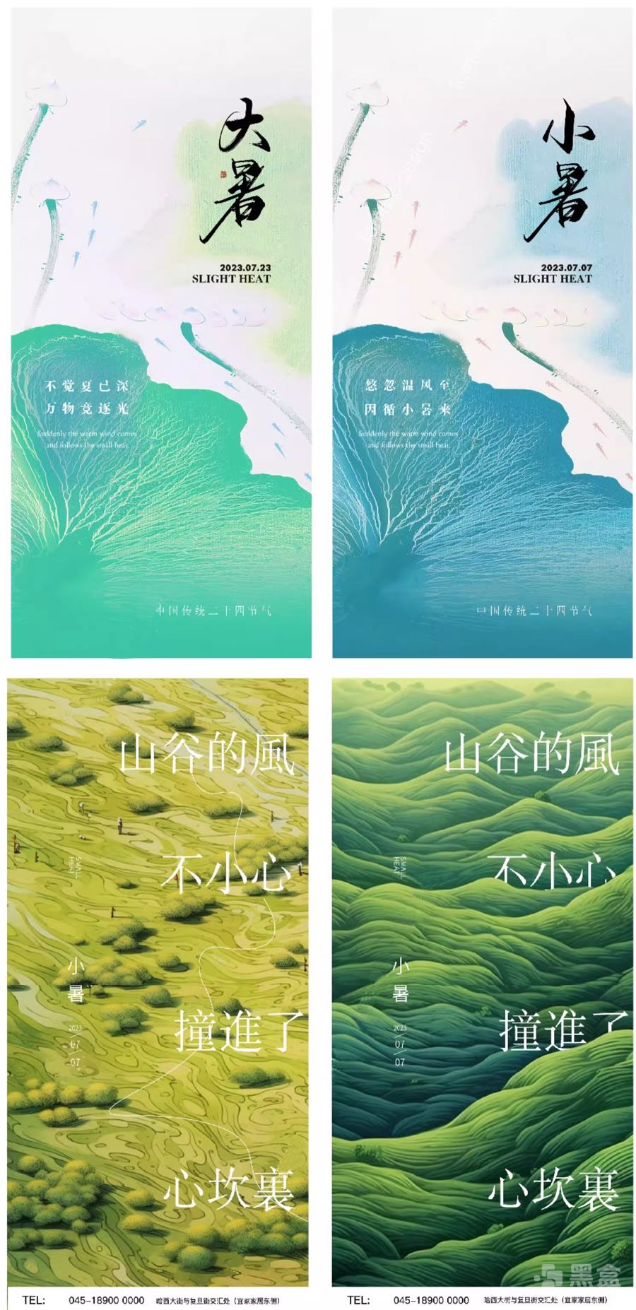 图片[1]-小暑节气国潮海报PSD素材 14套精品设计资源合集-Heycg.cn