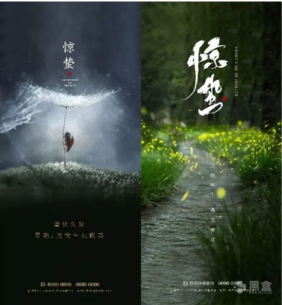 惊蛰海报素材合集 37套精美惊蛰节气海报资源分享-Heycg.cn