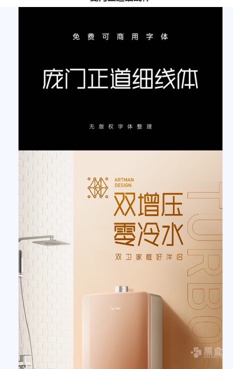 可商用字体资源分享：34款好看实用字体推荐，再见黑体-Heycg.cn