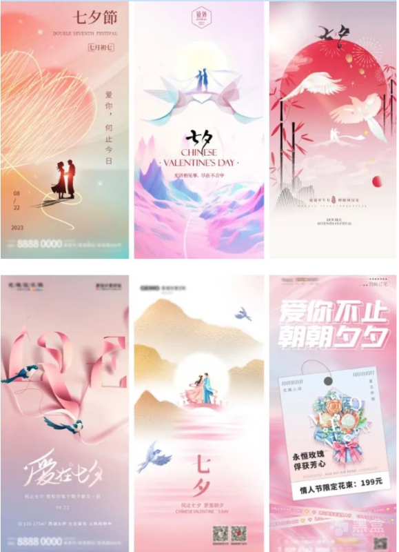 七夕情人节海报素材合集 95款精品PSD源文件可直接套用-Heycg.cn
