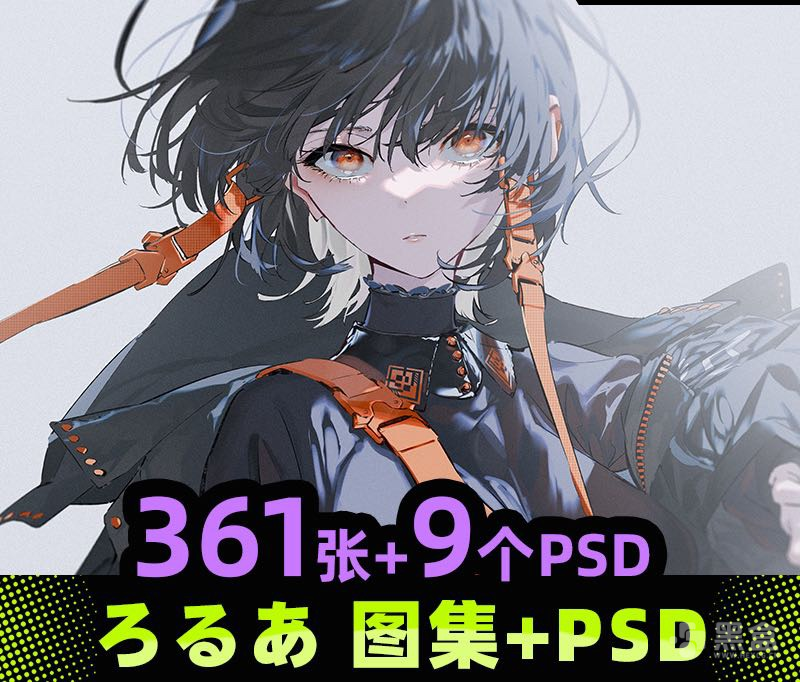 宝藏画师小米山舞 ろるあ插画作品合集含PSD+视频素材资源-Heycg.cn