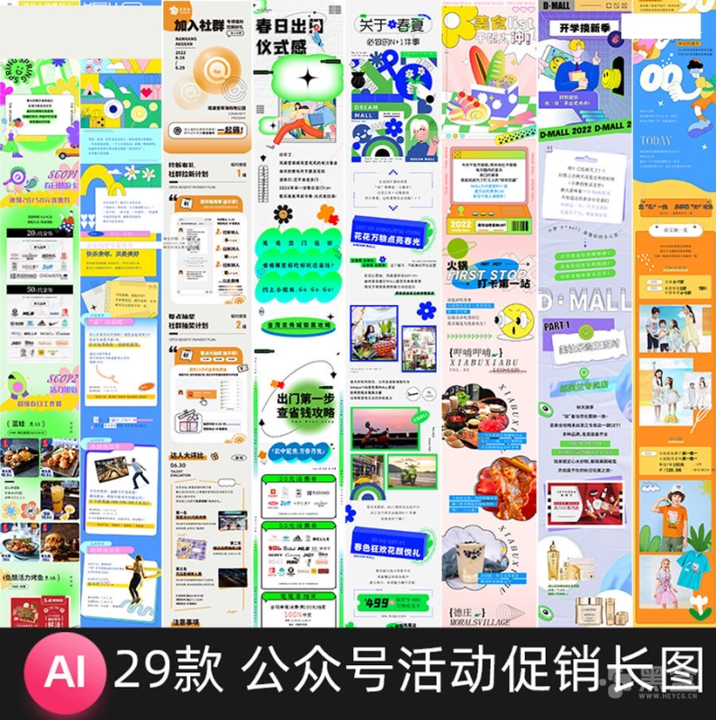 1000元级长图详情页素材包 促销活动长图详情页模板29款整理合集-Heycg.cn