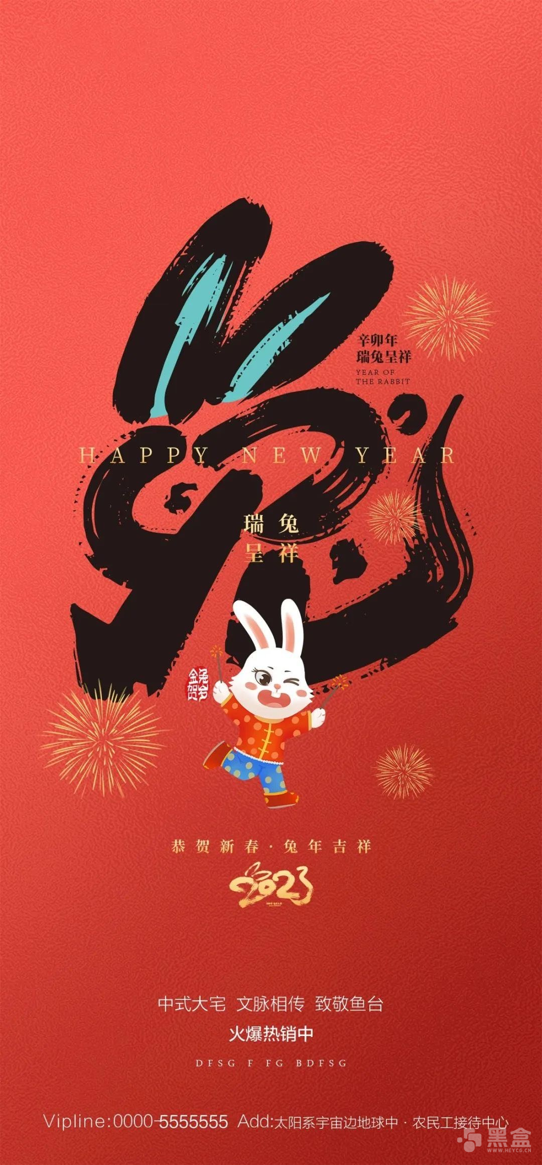图片[1]-兔年元旦新年创意海报合集 百套现成素材可直接用-Heycg.cn