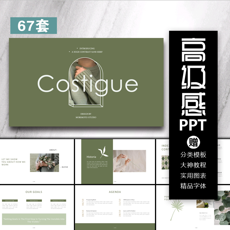 67套高级感PPT模板 高级感拉满实用素材合集-Heycg.cn
