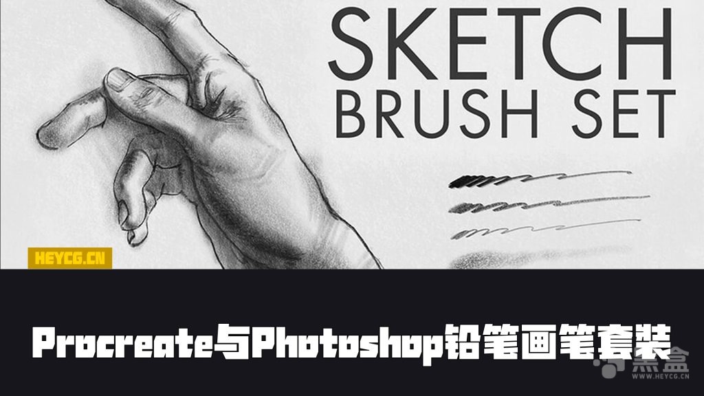 Choonhachat SKETCH - ProcreatePhotoshopCS Paint Pencil Brush Set-Heycg.cn