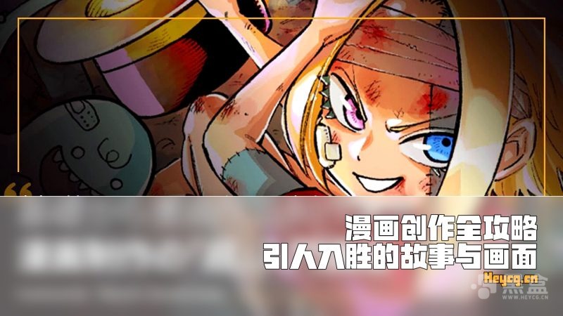 Coloso - Manga Production Class by Takumi Same Otoko (Eng Sub)-Heycg.cn