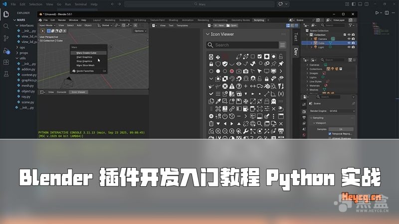 Udemy - Blender Addon Development with Python Vol 1-Heycg.cn