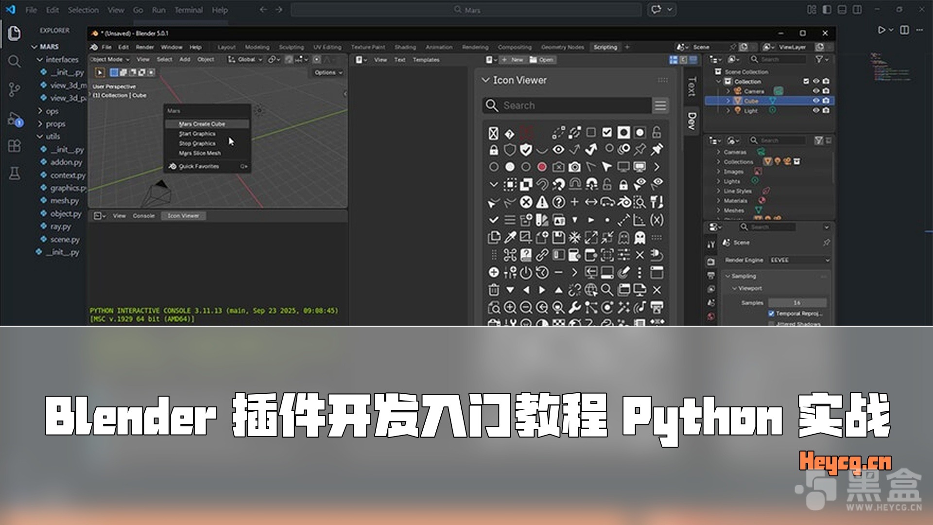 图片[1]-Udemy – Blender Addon Development with Python Vol 1-Heycg.cn