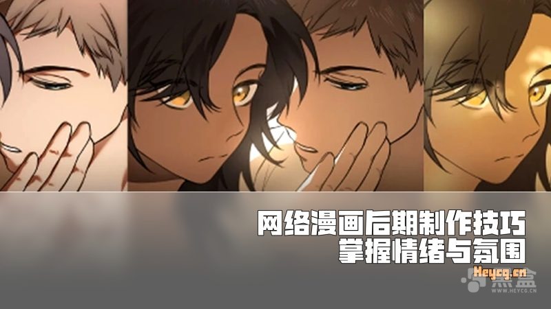 Coloso - Professional Webtoon Finishing From Composition to Mood-Heycg.cn