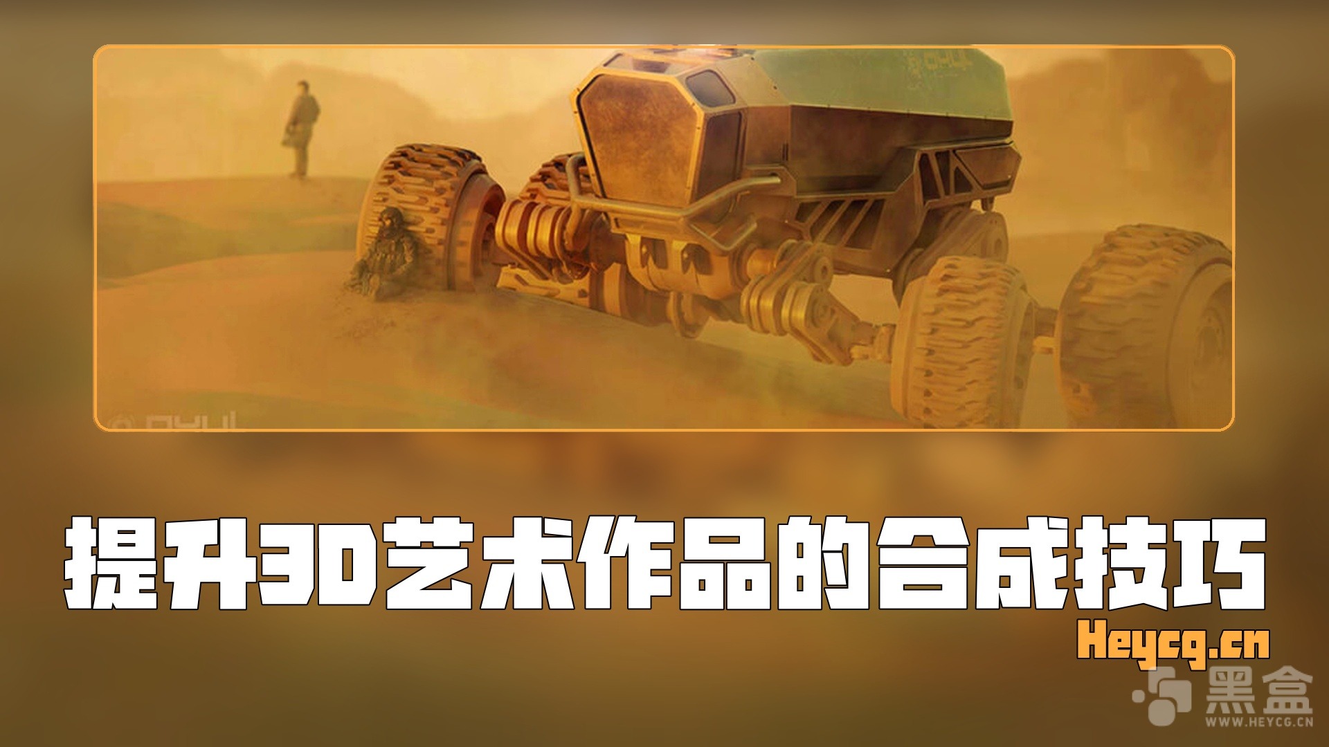 图片[1]-Blenderbros – Compositing for 3D Artworks-Heycg.cn