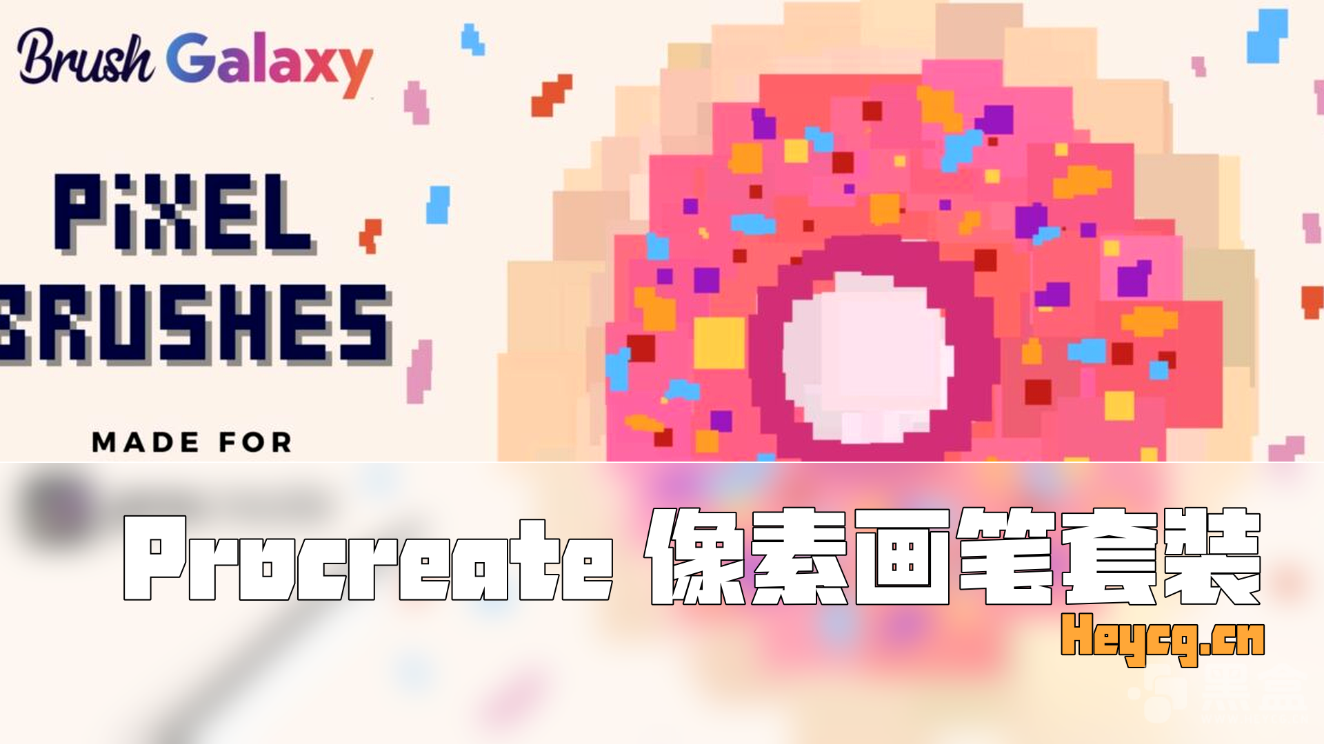 图片[1]-Brushgalaxy – Pixel Brush Set For Procreate – 笔刷-Heycg.cn