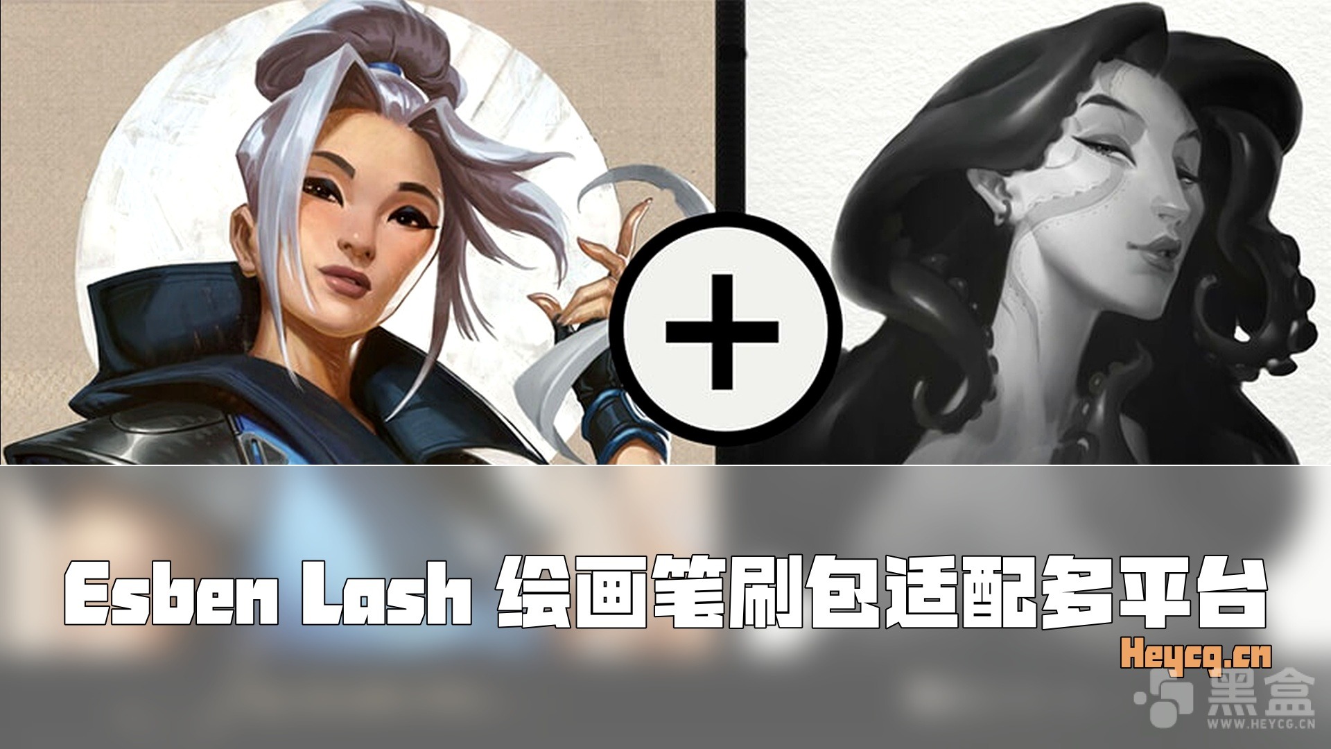 图片[1]-Esben Lash – Basic + Leyendecker Brush pack – 笔刷-Heycg.cn