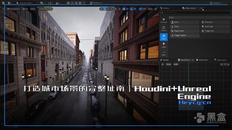 Udemy - Create your City with Houdini and Unreal Engine City sample-Heycg.cn