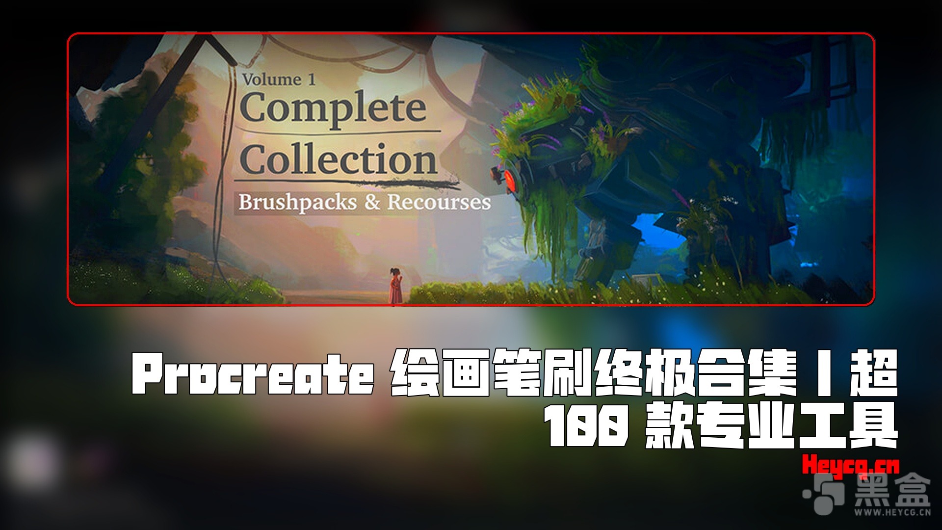 图片[1]-Gumroad – Zakori – Complete Collection – Volume 1 For Procreate-Heycg.cn