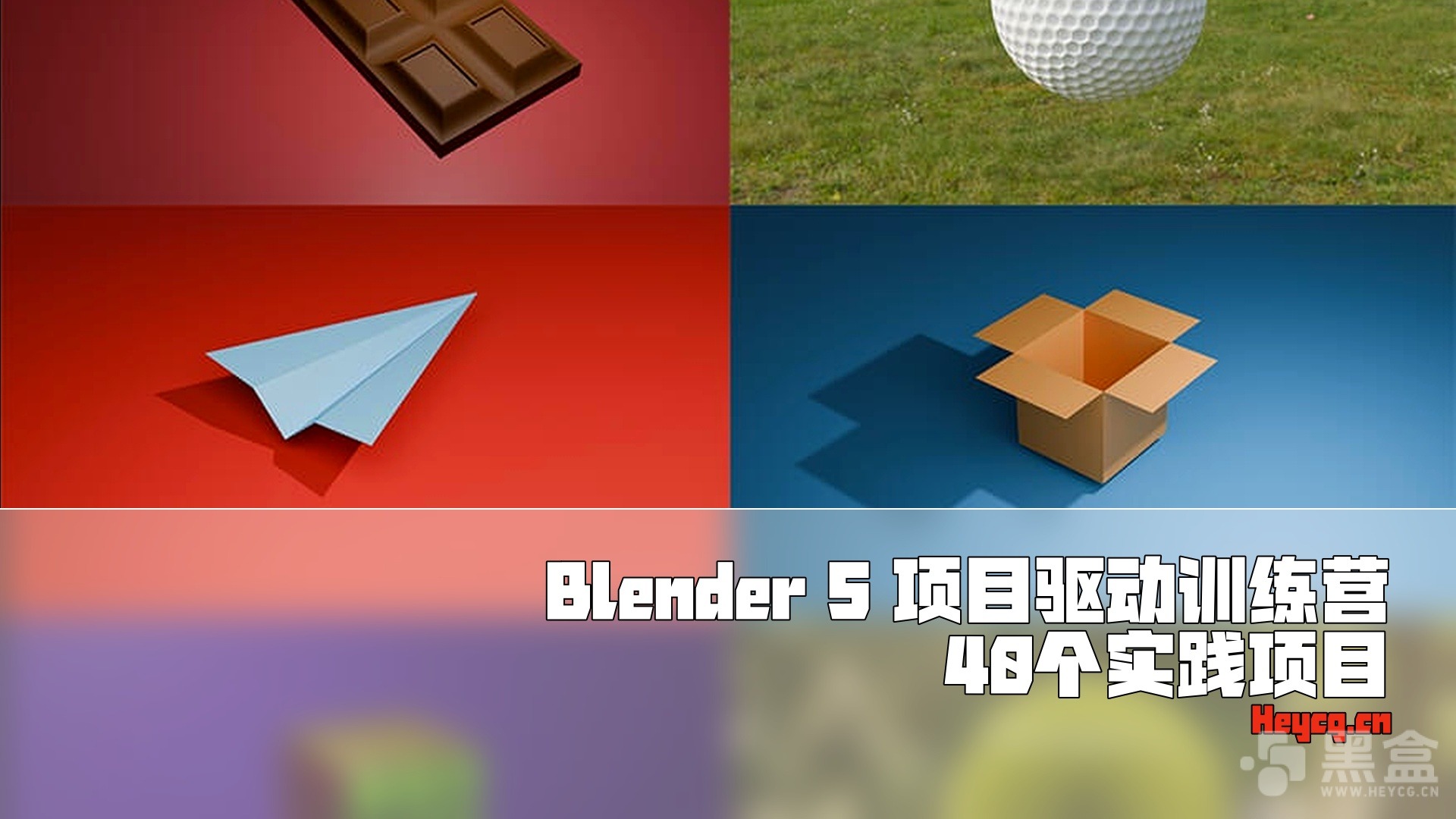 图片[1]-Udemy – Blender 5 Project Based Bootcamp 40+ Hands On Mini Projects-Heycg.cn