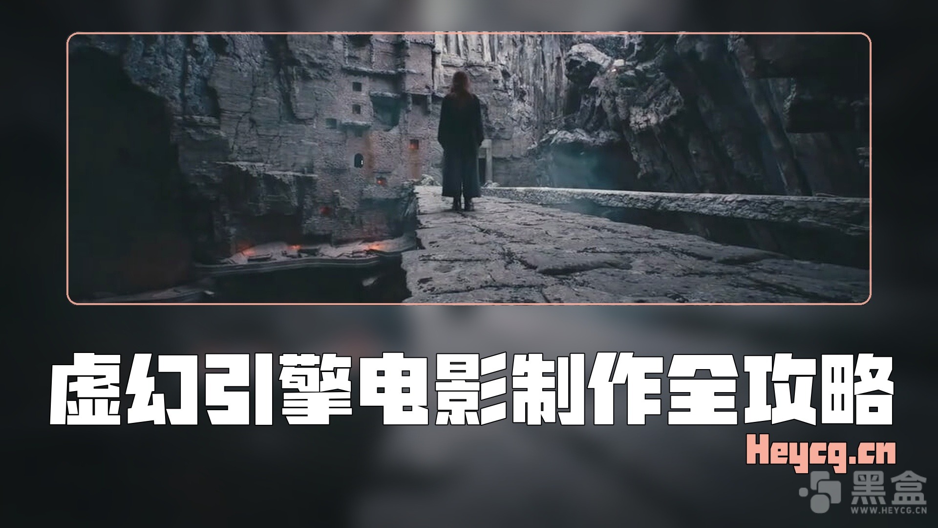 图片[1]-Plasma.film – Unreal Engine For Filmmakers-Heycg.cn
