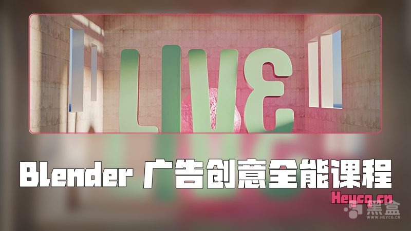 Udemy - Blender for Advertising Masterclass-Heycg.cn