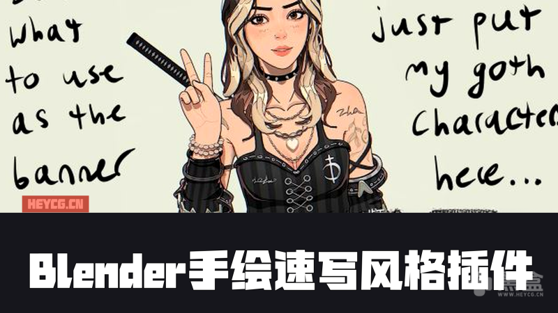 Blender手绘速写风格插件 Sketchify V1.0-Heycg.cn