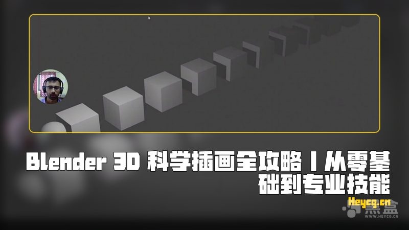 Udemy - Blender for 3D Scientific Illustration From Beginner to Pro-Heycg.cn