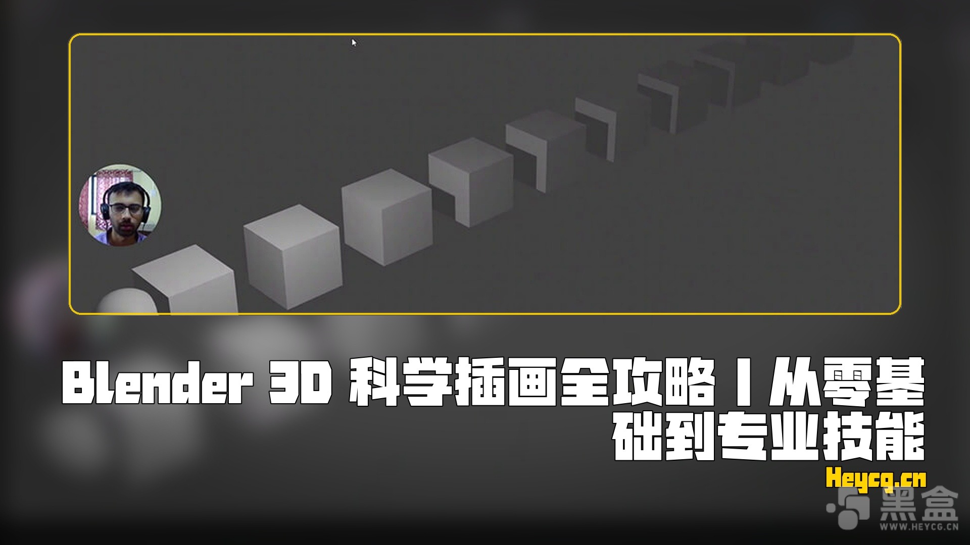图片[1]-Udemy – Blender for 3D Scientific Illustration From Beginner to Pro-Heycg.cn