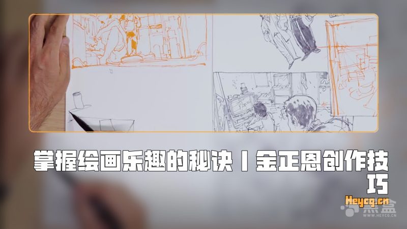 Coloso - How Kim Jung Gi draws in a fun way-Heycg.cn