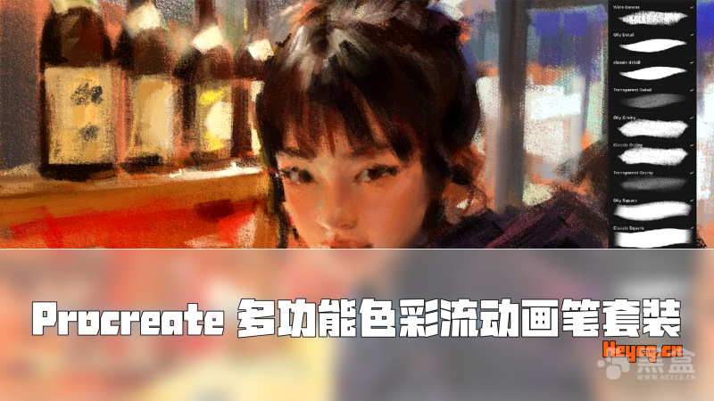 Gumroad - Color Flow Brush Set - 笔刷-Heycg.cn
