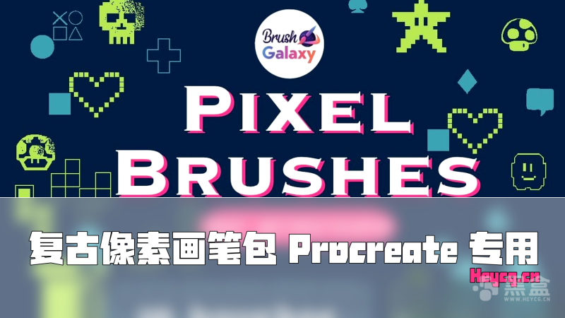 Brushgalaxy - Pixel Brush Pack Vol 2 For Procreate - 笔刷-Heycg.cn