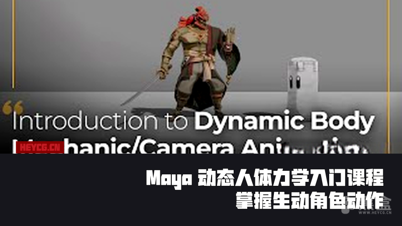Coloso - Introduction to Dynamic Body Mechanic - Vikram Grewal-Heycg.cn
