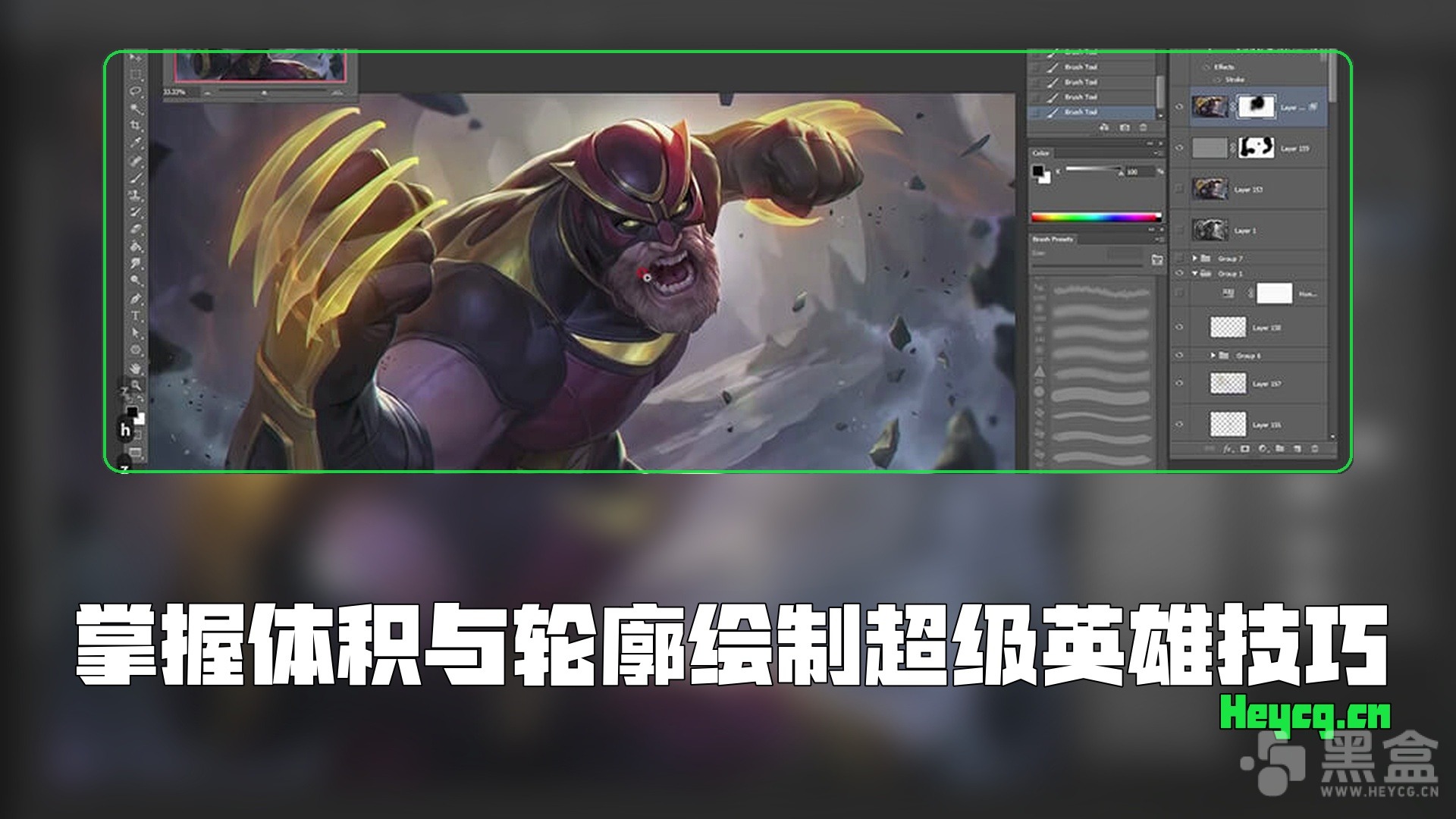 图片[1]-Coloso – Drawing Superheroes Using Volume and Silhouette-Heycg.cn